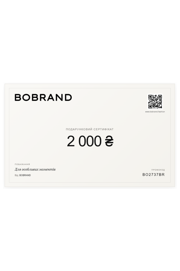 Подарунковий сертифікат BOBRAND