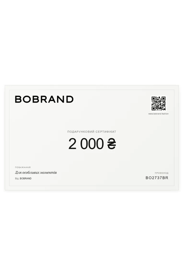 Подарунковий сертифікат BOBRAND